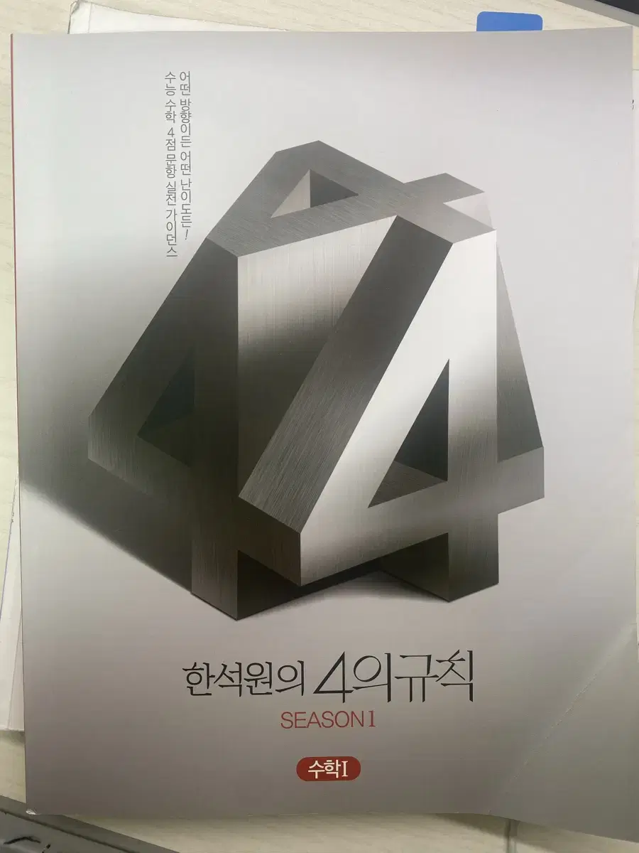 2025 4의규칙 수2